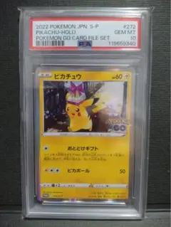 【psa10】ピカチュウ おとどけギフト ポケモンGO