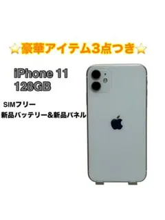 iPhone 11 128GB SIMフリー ホワイト