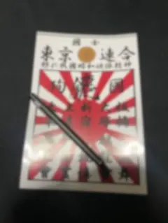 昭和 暴走族 全狂連 JOKER'S 情可悪達 ジョーカーズ マッチ ステッカー 昭和 暴走族 全狂連 JOKER'S 情可悪達 ジョーカーズ マッチ ステッカー