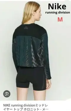 試着のみ♡Nike running division♡ミッドレイヤー♡　長袖　M