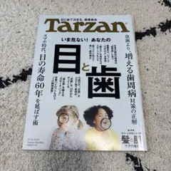 ターザン 2022年11月10日号