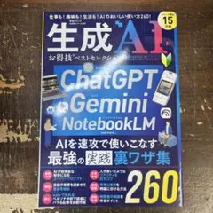 お得技シリーズ289 生成AI お得技ベストセレクション