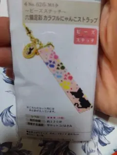 レアパーツクラブ ビーズステッチ 猫と足跡 ストラップキット