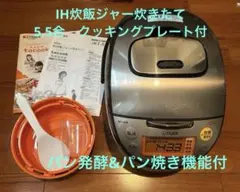 タイガー剛火IH炊飯器 炊きたて 5.5合 同時調理可能 クッキングプレート付のサムネイル