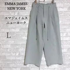 【美品】エマジェイムス ワイドパンツ グレー ウエストゴム 紐 L オフィス