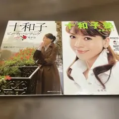メルカリ最安値　君島十和子 写真集 2冊セット