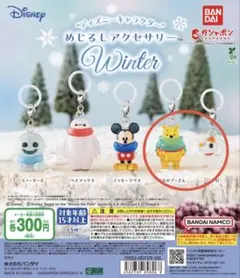ディズニーキャラクター　めじるしアクセサリー　くまのプーさん　ゼロ