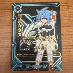 バディファイト スタードラゴンワールド フラッグ 龍炎寺タスク