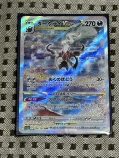 ポケモンカード　ダークライvstar sar