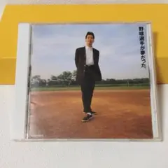 KAN 「野球選手が夢だった」　CD