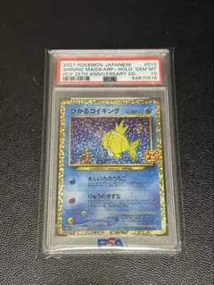 極美品　コイキング 25th 2025年最新】ひかるコイキング 25th 美品の人気アイテム - メルカリ