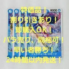 特価品 ジュラキュール・ミホーク C 6コス 青 4枚 頂上決戦