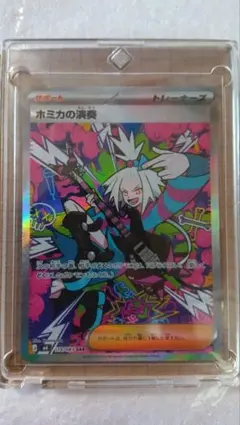 北*村様 ホミカの演奏 SAR