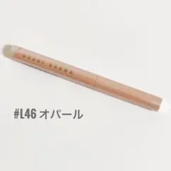 【BOBBI BROWN】ロングウェアクリームシャドウスティック L46オパールのサムネイル