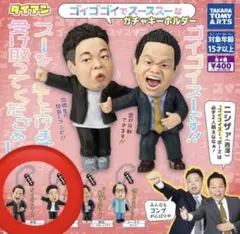 ダイアン　ゴイゴゴイでス―スス―なガチャキーホルダー 津田　ユースケ　２点セット