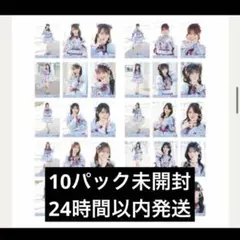 LOVE イコラブ 生写真 「劇薬中毒」MV衣装 新品未開封 10パックセット