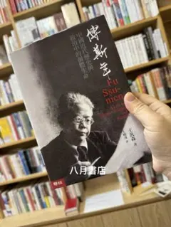 另一種歷史書寫：毛澤東時代和後毛澤東時代（上下） 錢理群/钱理群