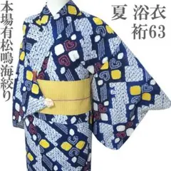 浴衣 本場有松鳴海絞り 夏物 夏 木綿 手縫い 裄65 S 中古 sn2016