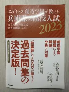 エディック・創造学園 兵庫県の高校入試 2023