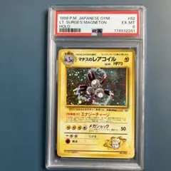 最終値下げ！最安値】レアコイル Lv.28 旧裏面 PSA10 マークあり