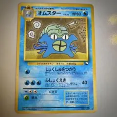 オムスター_「通信進化キャンペーン」 スペシャルカード PROMO 第1世代