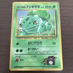 【希少】ポケモンカード 旧裏 エリカのフシギダネ コロコロコミック98年12月号のサムネイル