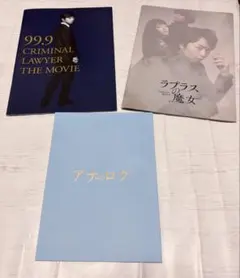 嵐 映画 パンフレット 5冊セット