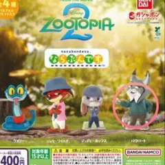 ズートピア2 ならぶんです パウバート ガチャガチャ