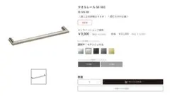 Kawajun タオルレール SE-501-XN (350mm)のサムネイル
