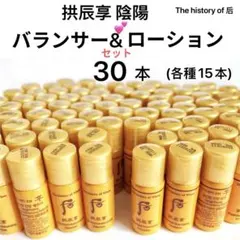 ♥️韓国コスメSALE中♥️ ドフー　后　拱辰享　化粧水&乳液セット　5ml×30本のサムネイル