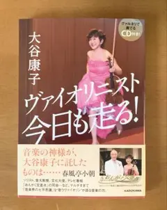 ヴァイオリニスト 今日も走る!