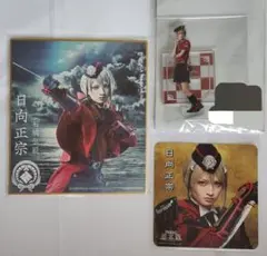 ミュージカル刀剣乱舞 日向正宗