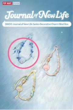 DIMOO Journal of New Life シリーズチャーム　青色