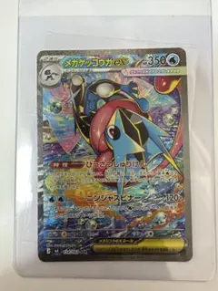メガゲッコウガex SAR 【美品】 - メルカリ