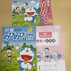 3年生1学期 漢字ドリル　計算ドリル　スキル 解答付きのサムネイル