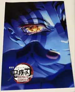 鬼滅の刃　無限城編　入場者特典「スペシャルインタビューブック」映画特典
