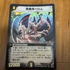 悪魔神バロム デュエルマスターズ