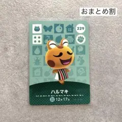 ハルマキ あつ森 amiibo アミーボ カエル まとめ割