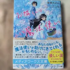 お隣さんは小さな魔法使い
