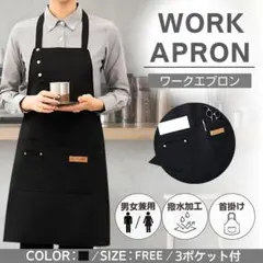 エプロン 2点セット ワークエプロン カフェエプロン 黒 撥水 男女兼用