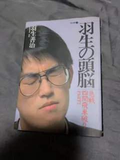 羽生の頭脳2 急戦四間飛車破り PART2 羽生善治