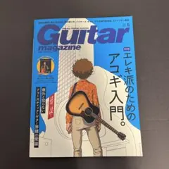 ギターマガジン 2025