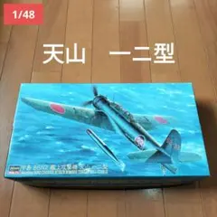 ハセガワ 1/48 中島 B6N2 艦上攻撃機 天山 一二型 プラモデル