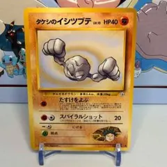 【旧裏】イシツブテ LV.13 トレーディングカード