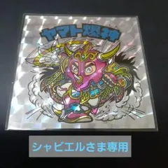 2026年最新】ヤマト爆神の人気アイテム - メルカリ