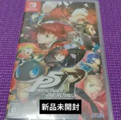 ペルソナ5 ザ・ロイヤル スイッチ版　新品未開封