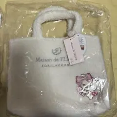 Maison de FLEUR コリラックマ ボアトートバック アイボリー