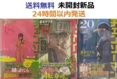 すべて初版帯付き未開封新品希少品　チェンソーマン 12～20巻セット　9冊 初版帯付き未開封新品希少品 チェンソーマン 12～20巻セット 9冊