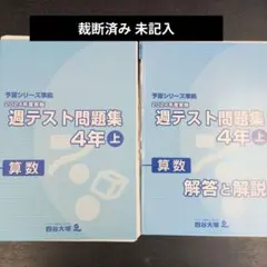 2026年最新】四谷大塚 予習シリーズ 裁断済の人気アイテム - メルカリ
