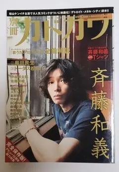 斉藤和義 / 別冊カドカワ (絶版ムック本)